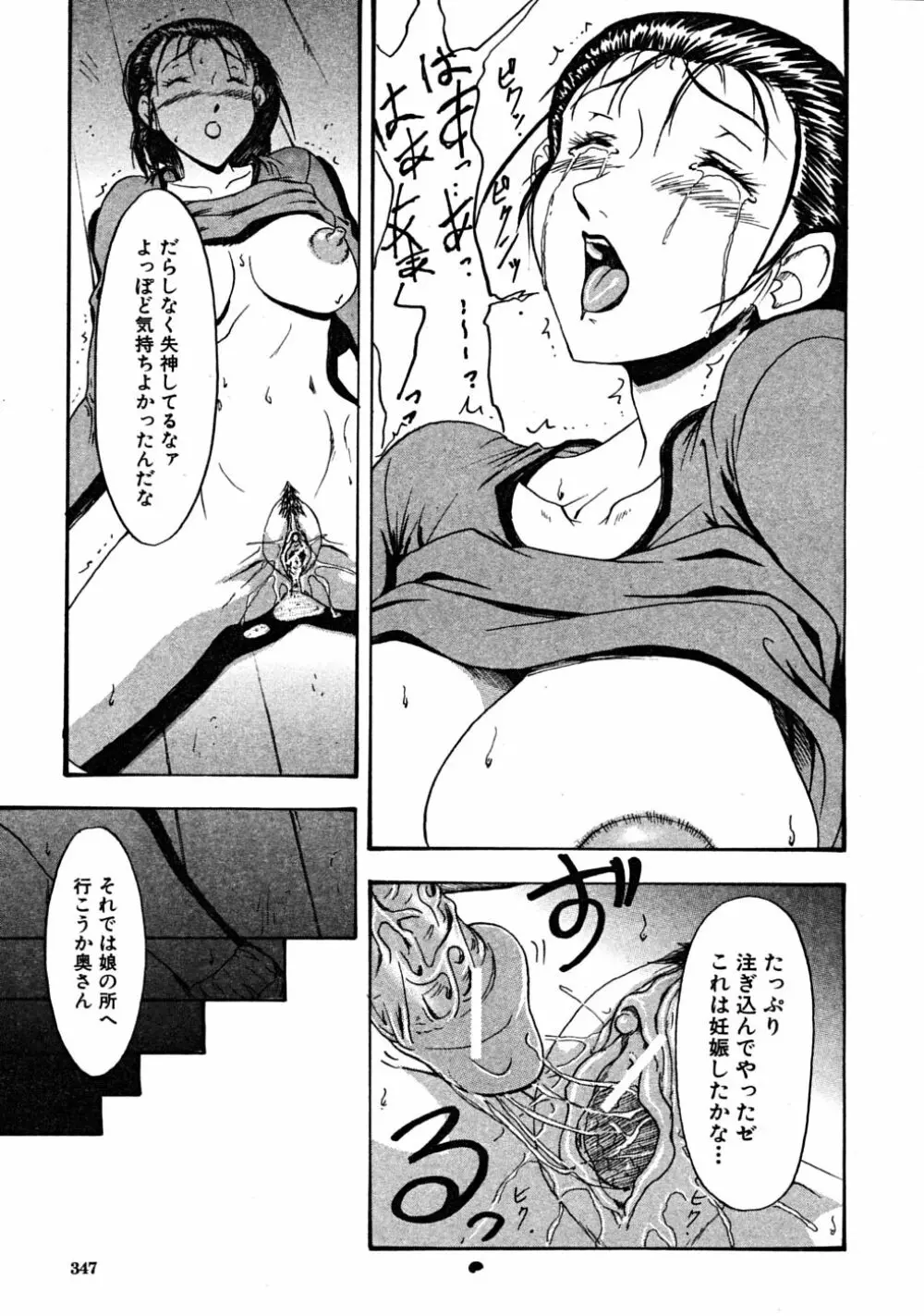 COMIC MUJIN 2008年6月号 Page.347