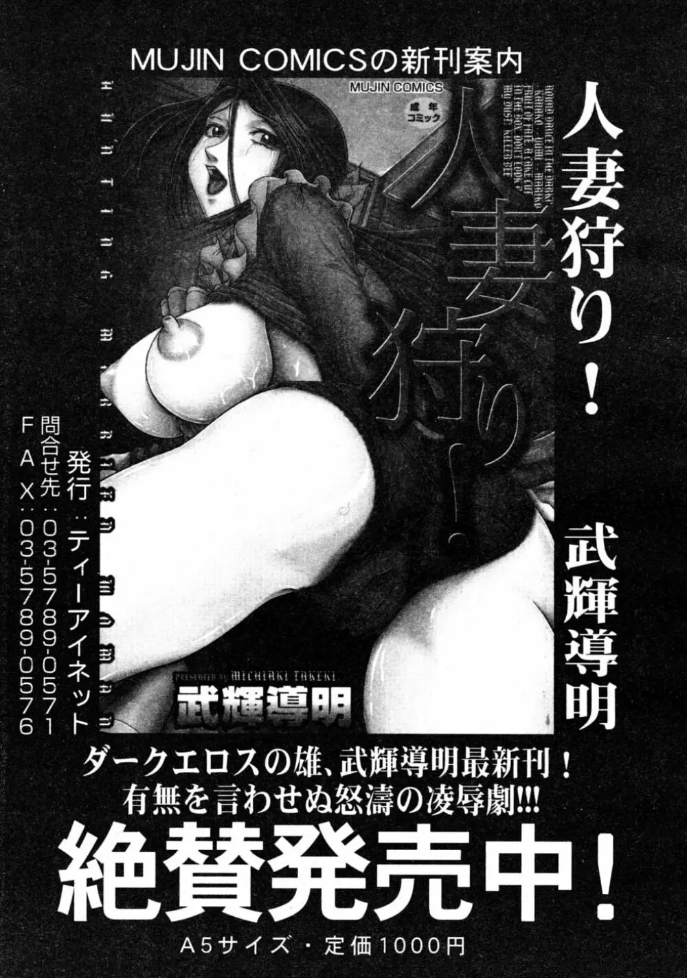 COMIC MUJIN 2008年6月号 Page.355