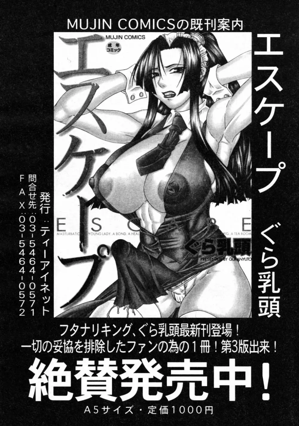 COMIC MUJIN 2008年6月号 Page.356