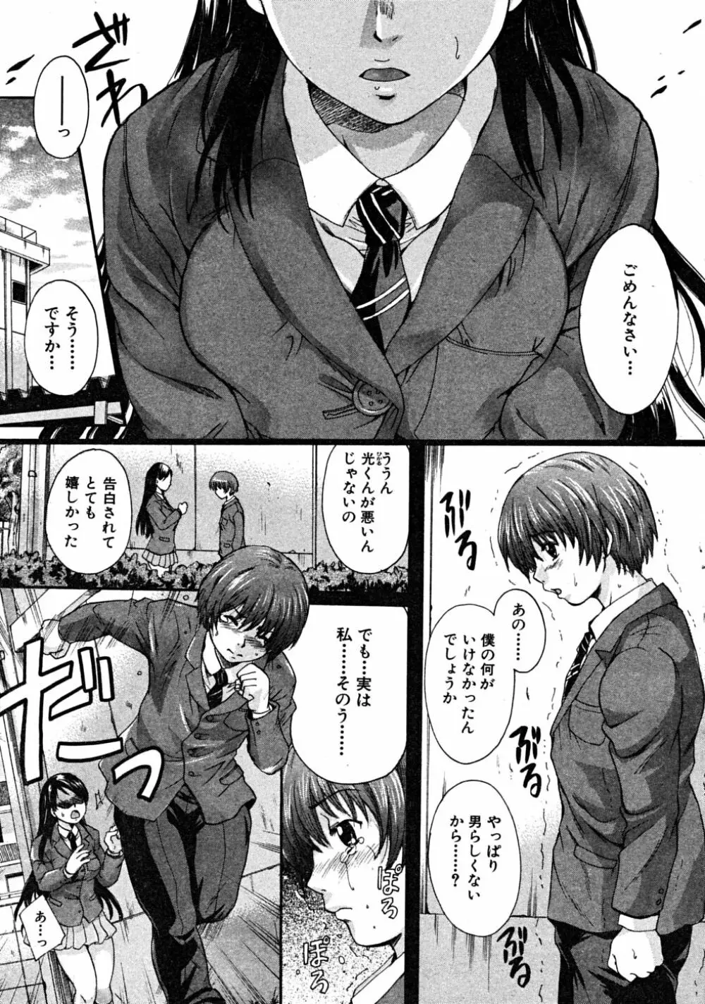 COMIC MUJIN 2008年6月号 Page.359