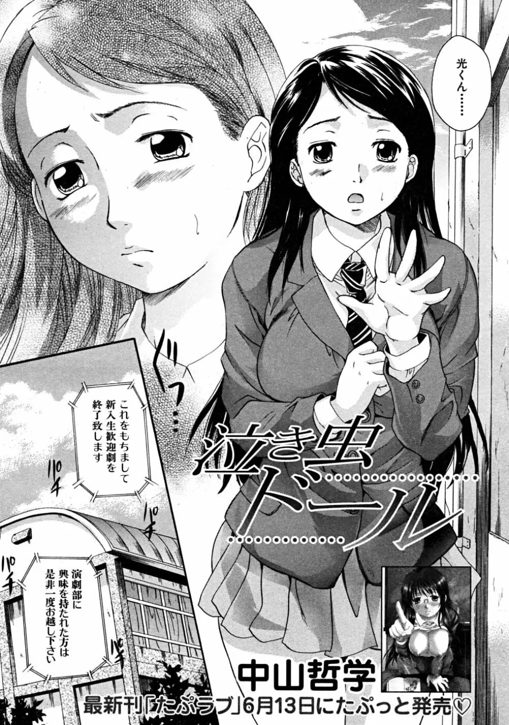 COMIC MUJIN 2008年6月号 Page.360