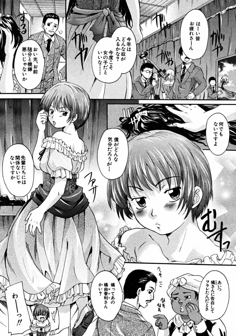 COMIC MUJIN 2008年6月号 Page.361