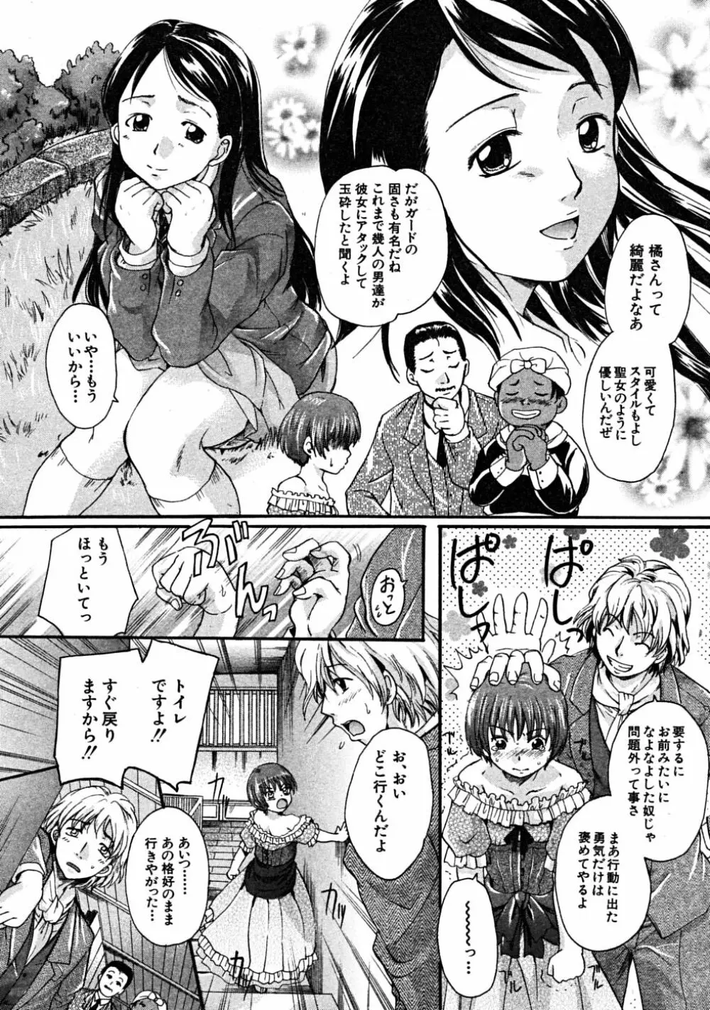 COMIC MUJIN 2008年6月号 Page.362
