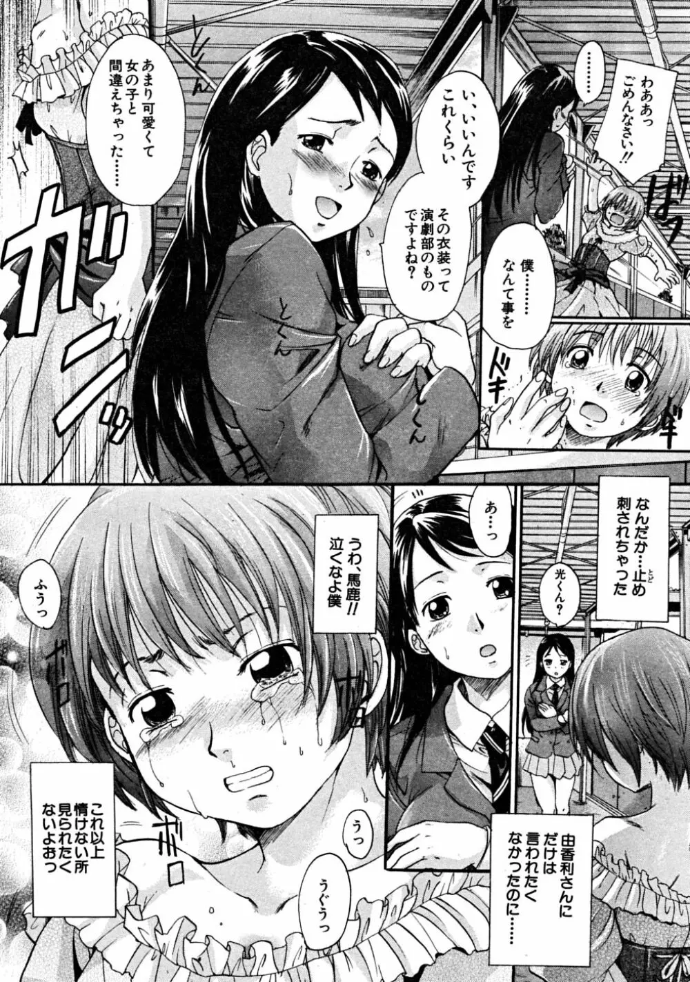 COMIC MUJIN 2008年6月号 Page.364