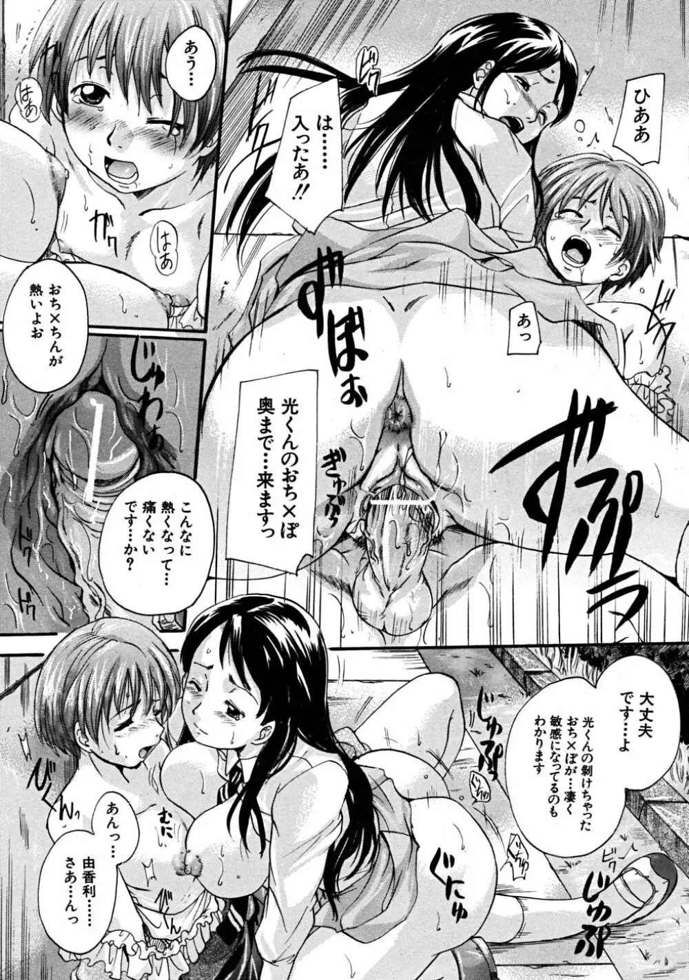 COMIC MUJIN 2008年6月号 Page.373