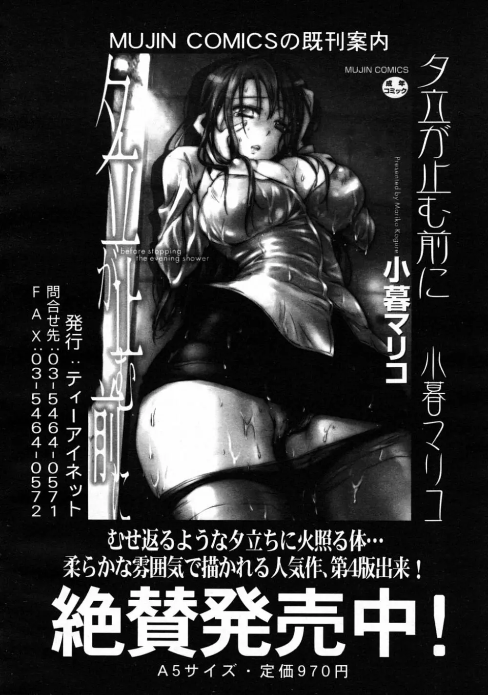 COMIC MUJIN 2008年6月号 Page.380