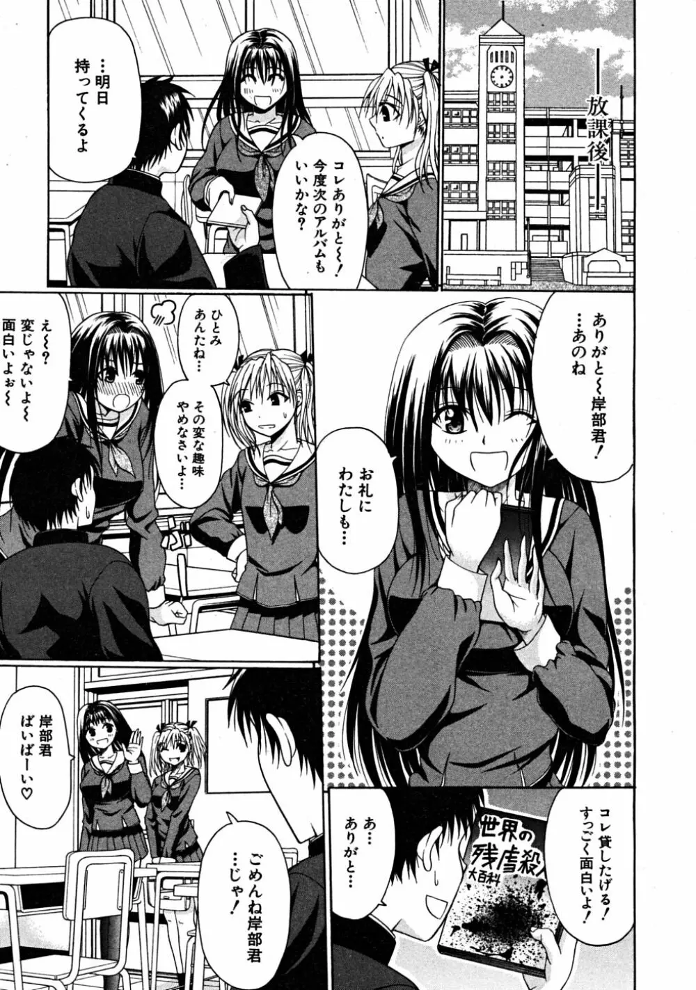 COMIC MUJIN 2008年6月号 Page.383