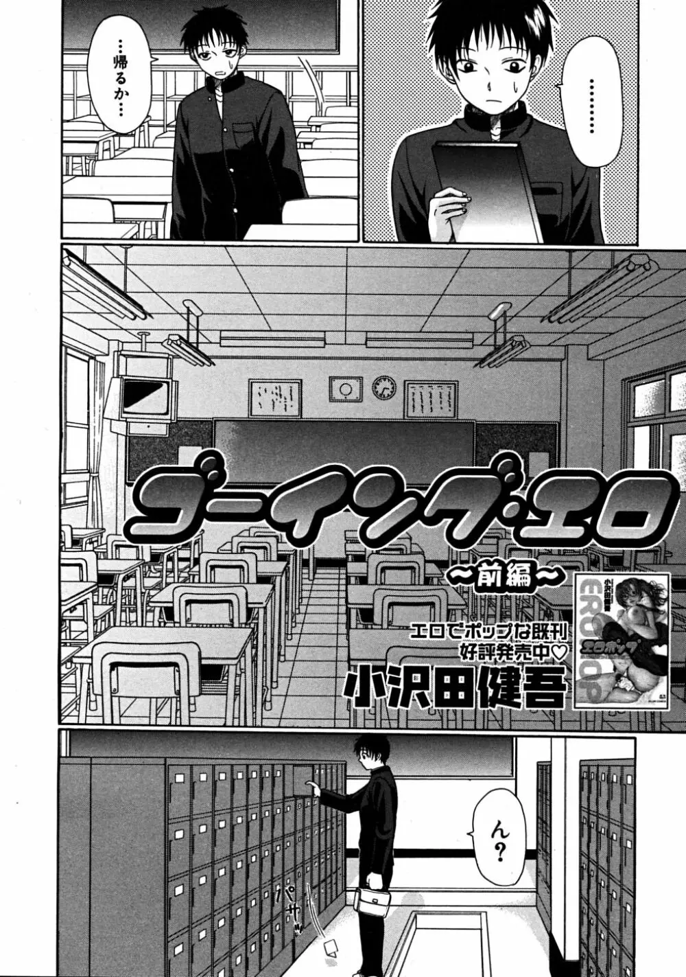 COMIC MUJIN 2008年6月号 Page.384