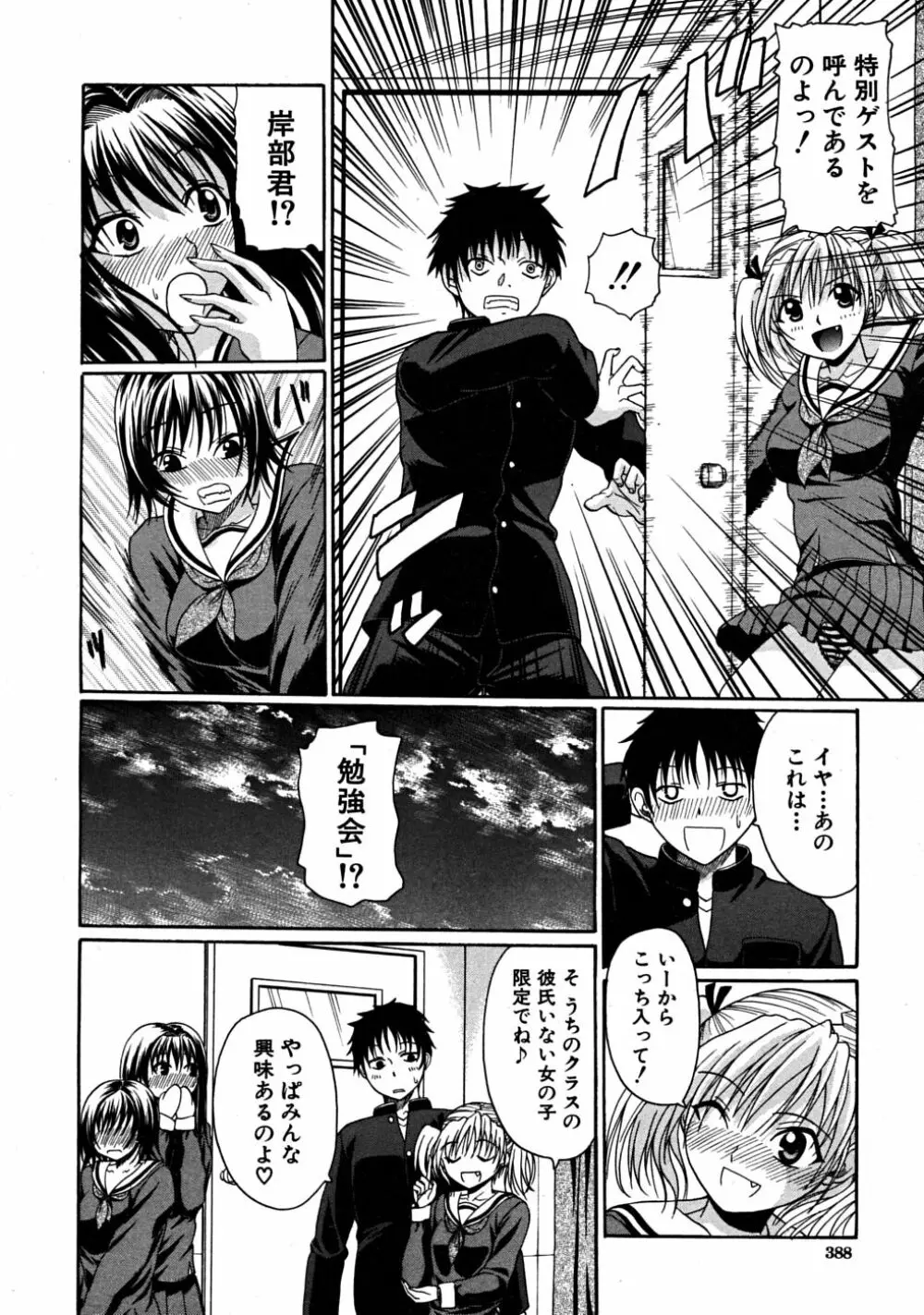 COMIC MUJIN 2008年6月号 Page.388