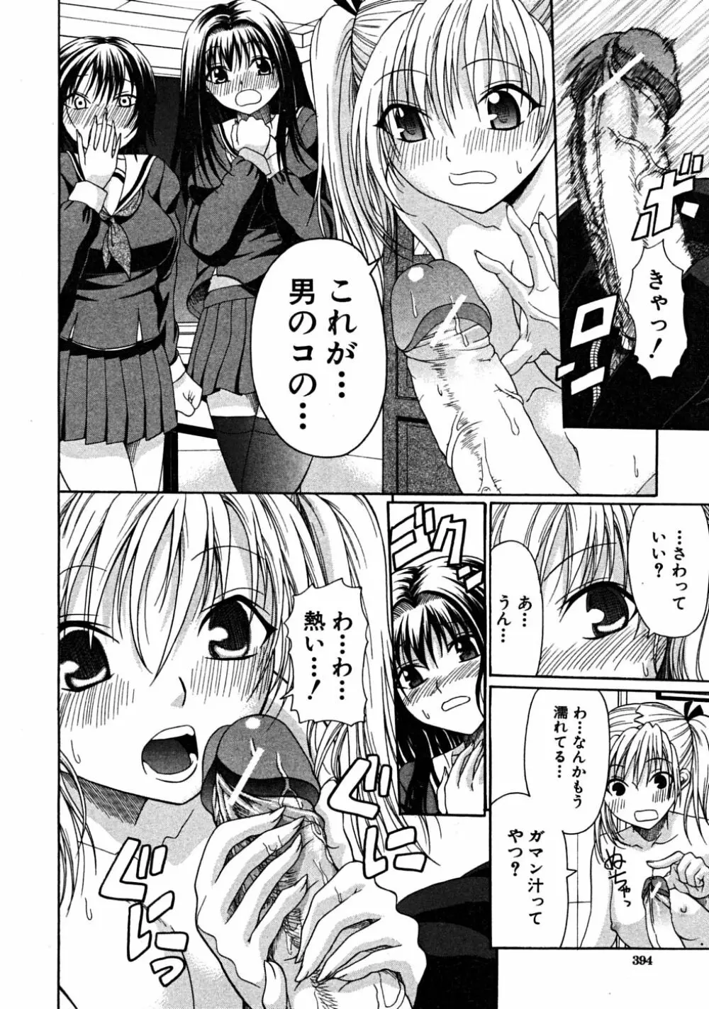 COMIC MUJIN 2008年6月号 Page.394