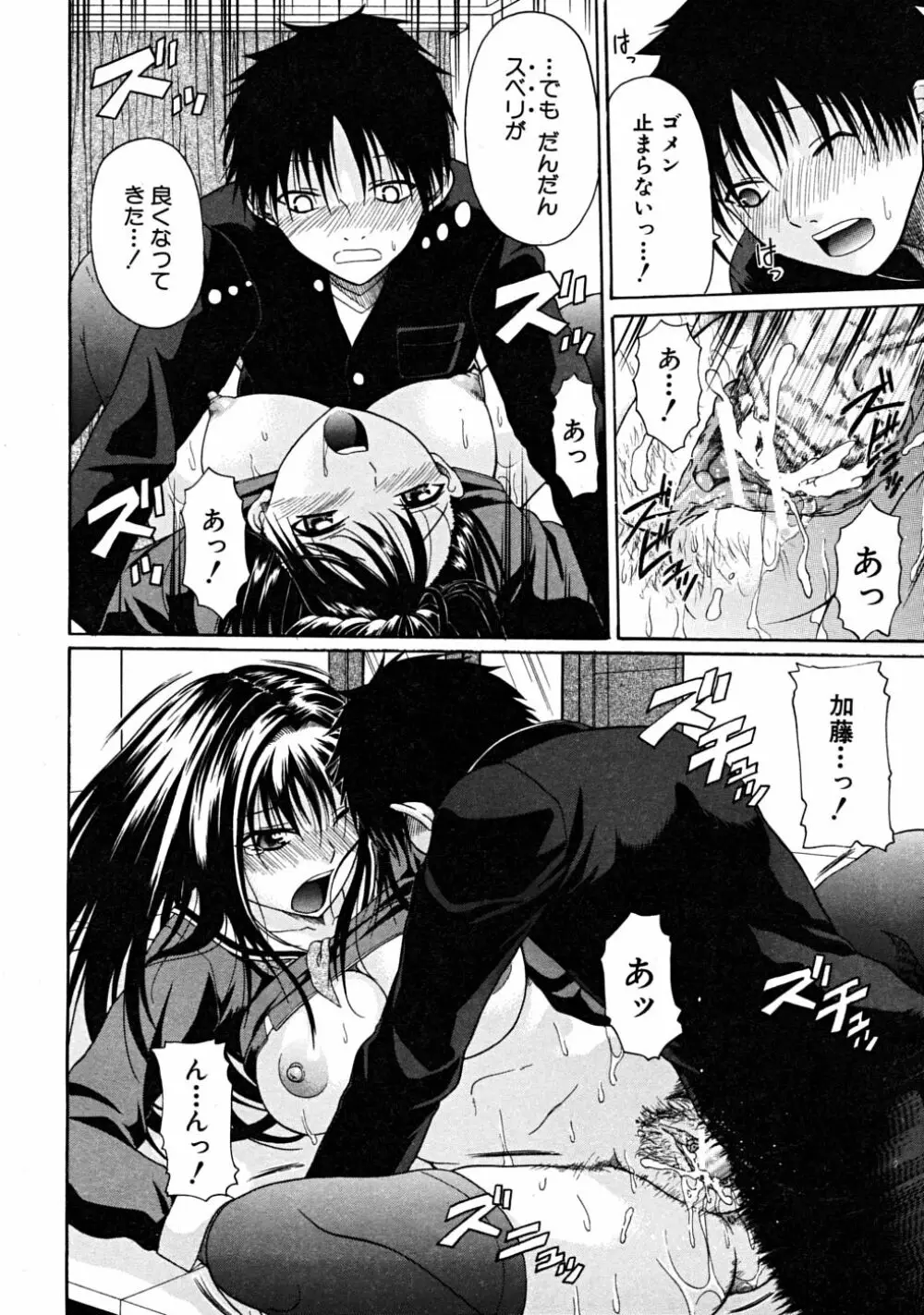 COMIC MUJIN 2008年6月号 Page.408
