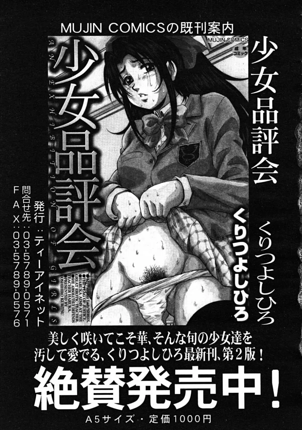 COMIC MUJIN 2008年6月号 Page.41
