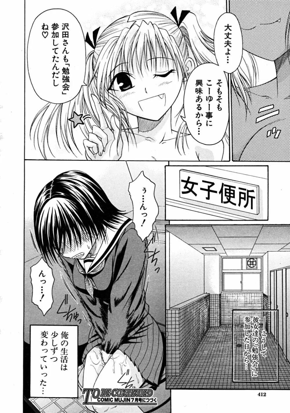 COMIC MUJIN 2008年6月号 Page.412