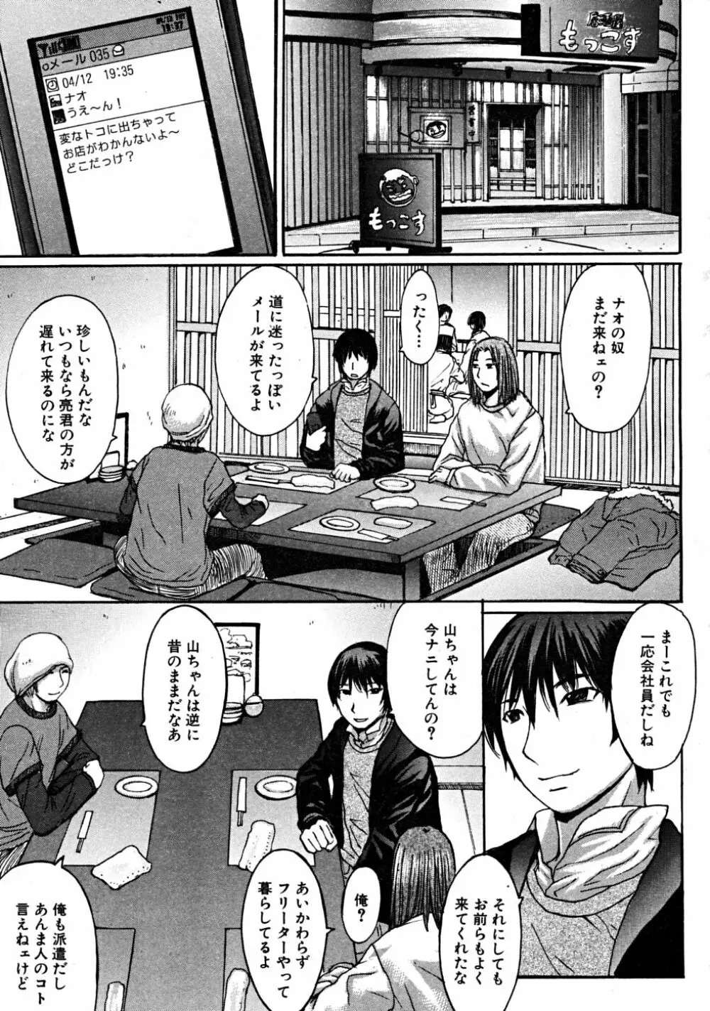 COMIC MUJIN 2008年6月号 Page.417
