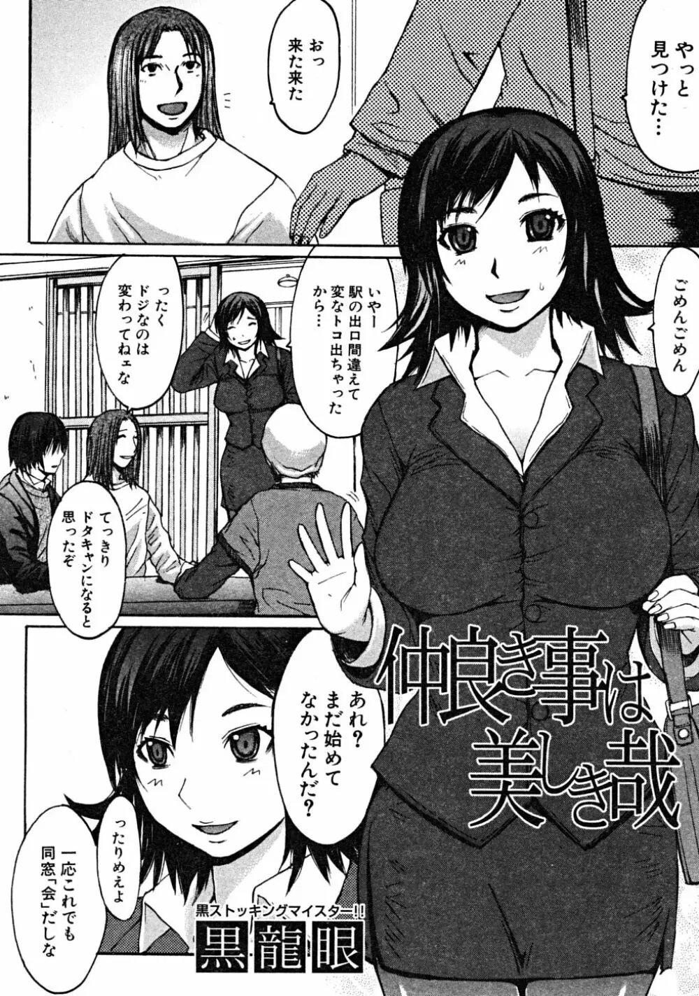 COMIC MUJIN 2008年6月号 Page.418