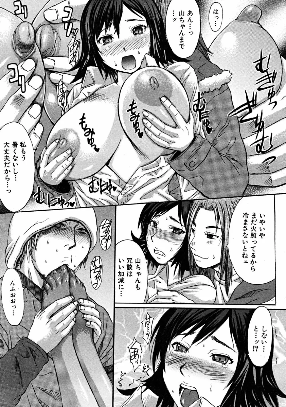 COMIC MUJIN 2008年6月号 Page.425