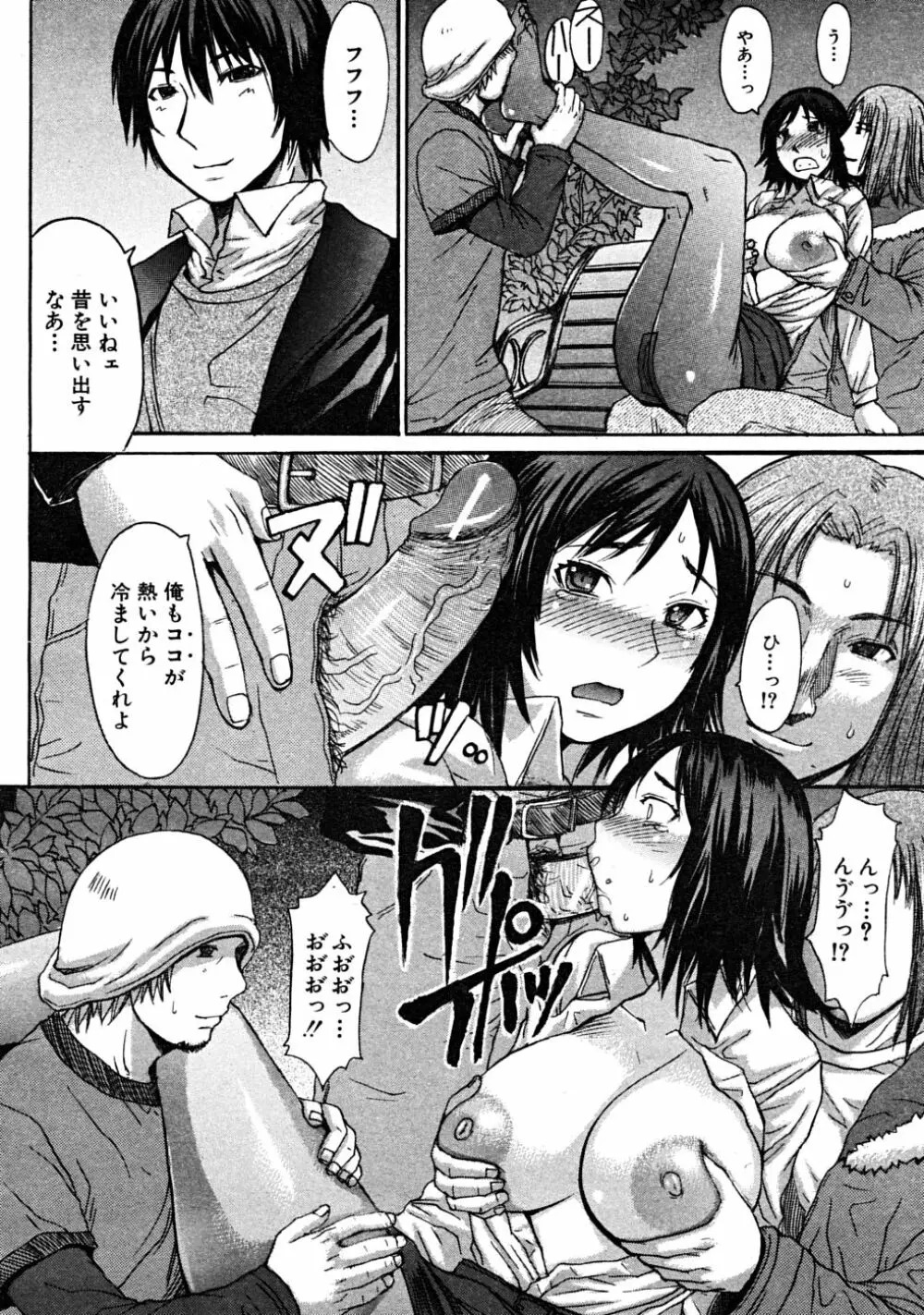 COMIC MUJIN 2008年6月号 Page.426