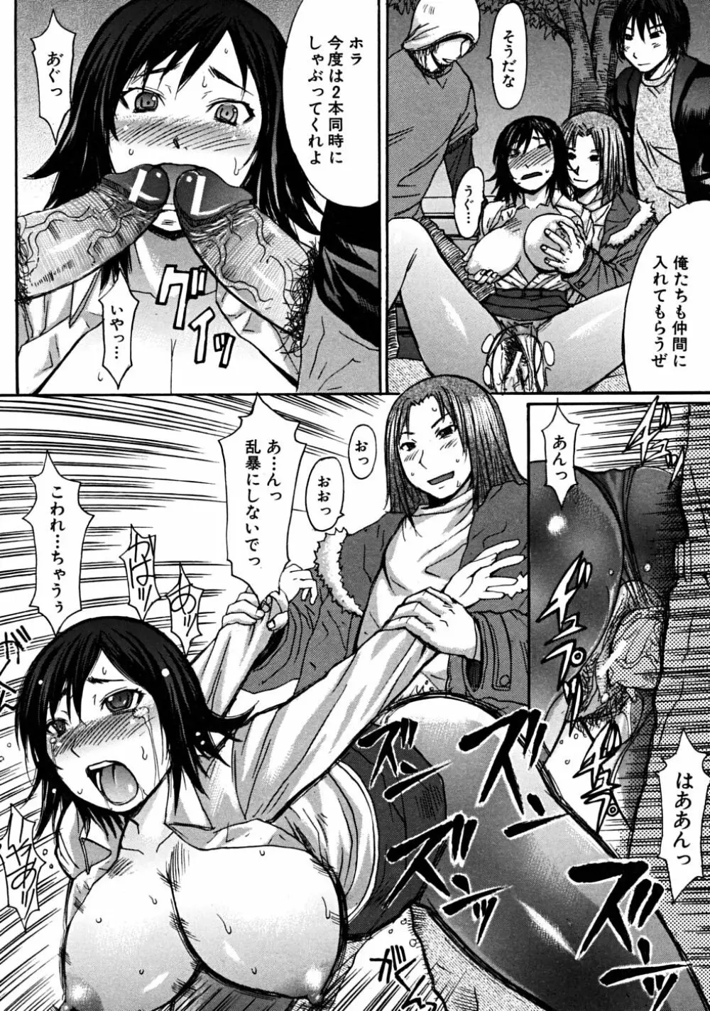 COMIC MUJIN 2008年6月号 Page.432