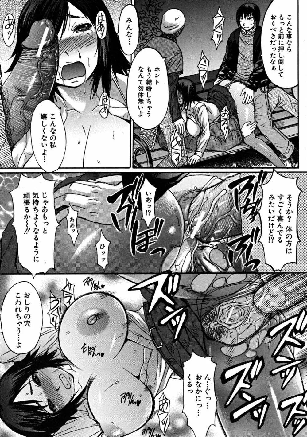 COMIC MUJIN 2008年6月号 Page.437
