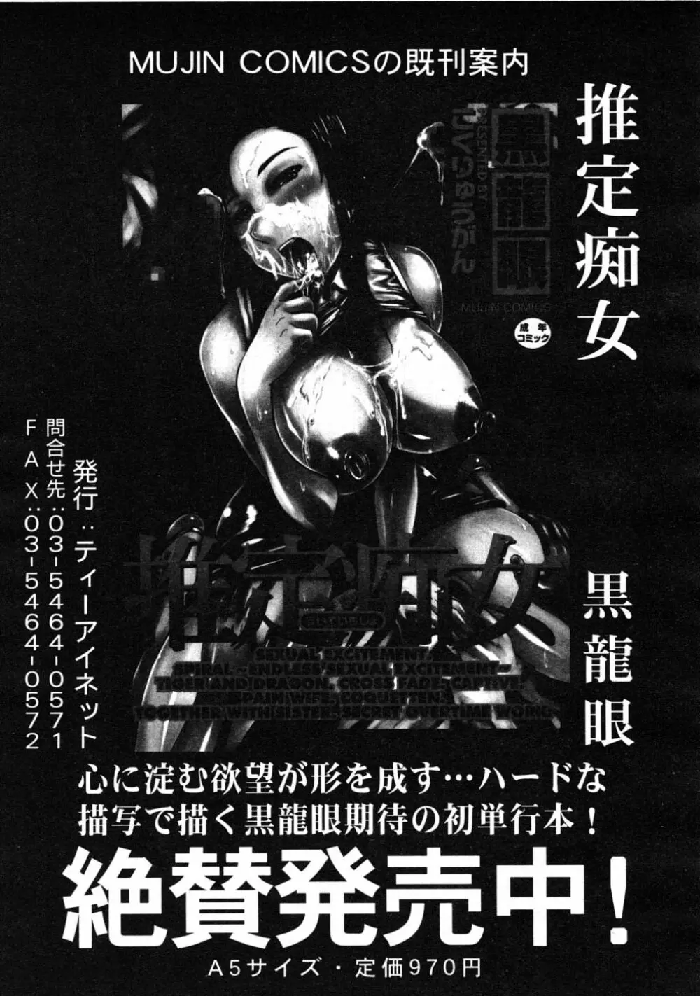 COMIC MUJIN 2008年6月号 Page.443