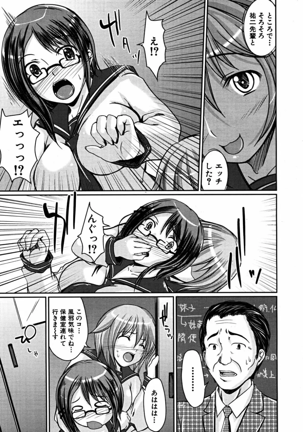 COMIC MUJIN 2008年6月号 Page.449