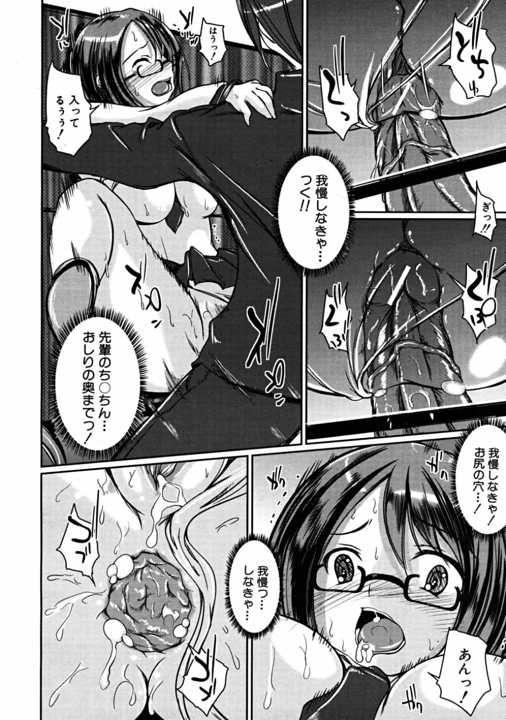 COMIC MUJIN 2008年6月号 Page.460