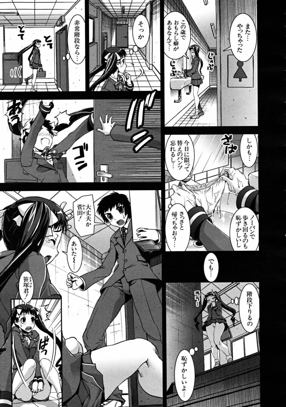 COMIC MUJIN 2008年6月号 Page.47