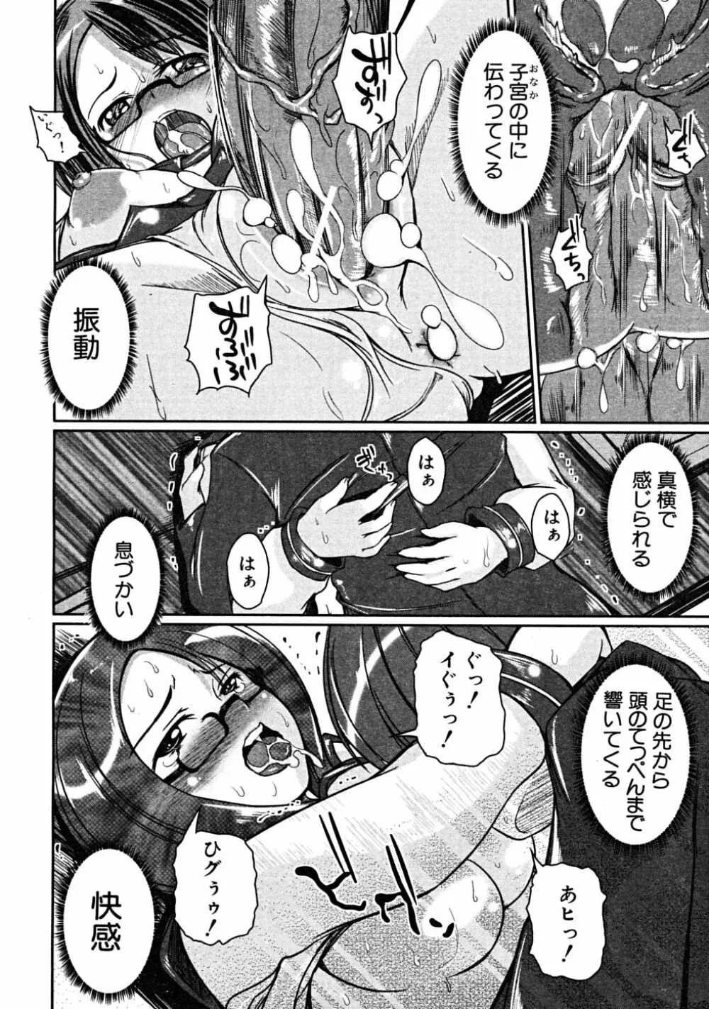 COMIC MUJIN 2008年6月号 Page.470