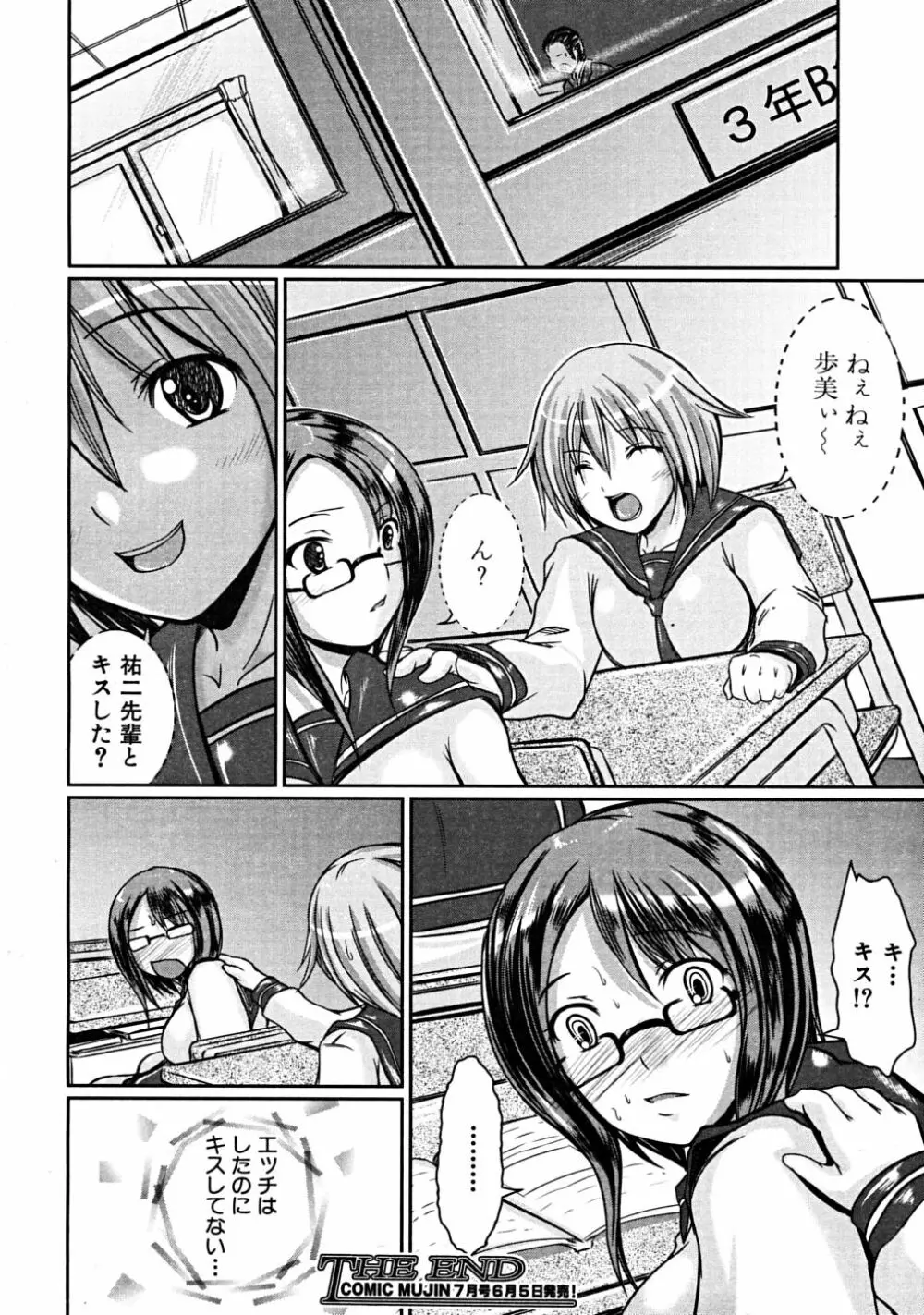 COMIC MUJIN 2008年6月号 Page.472