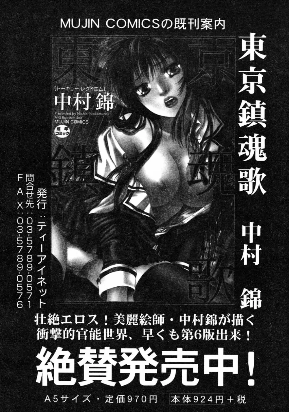COMIC MUJIN 2008年6月号 Page.474