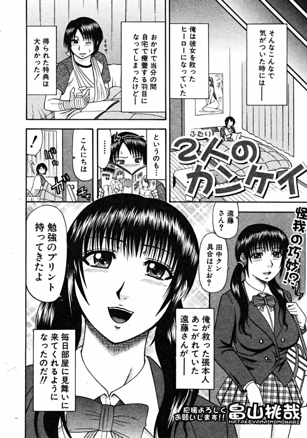 COMIC MUJIN 2008年6月号 Page.478