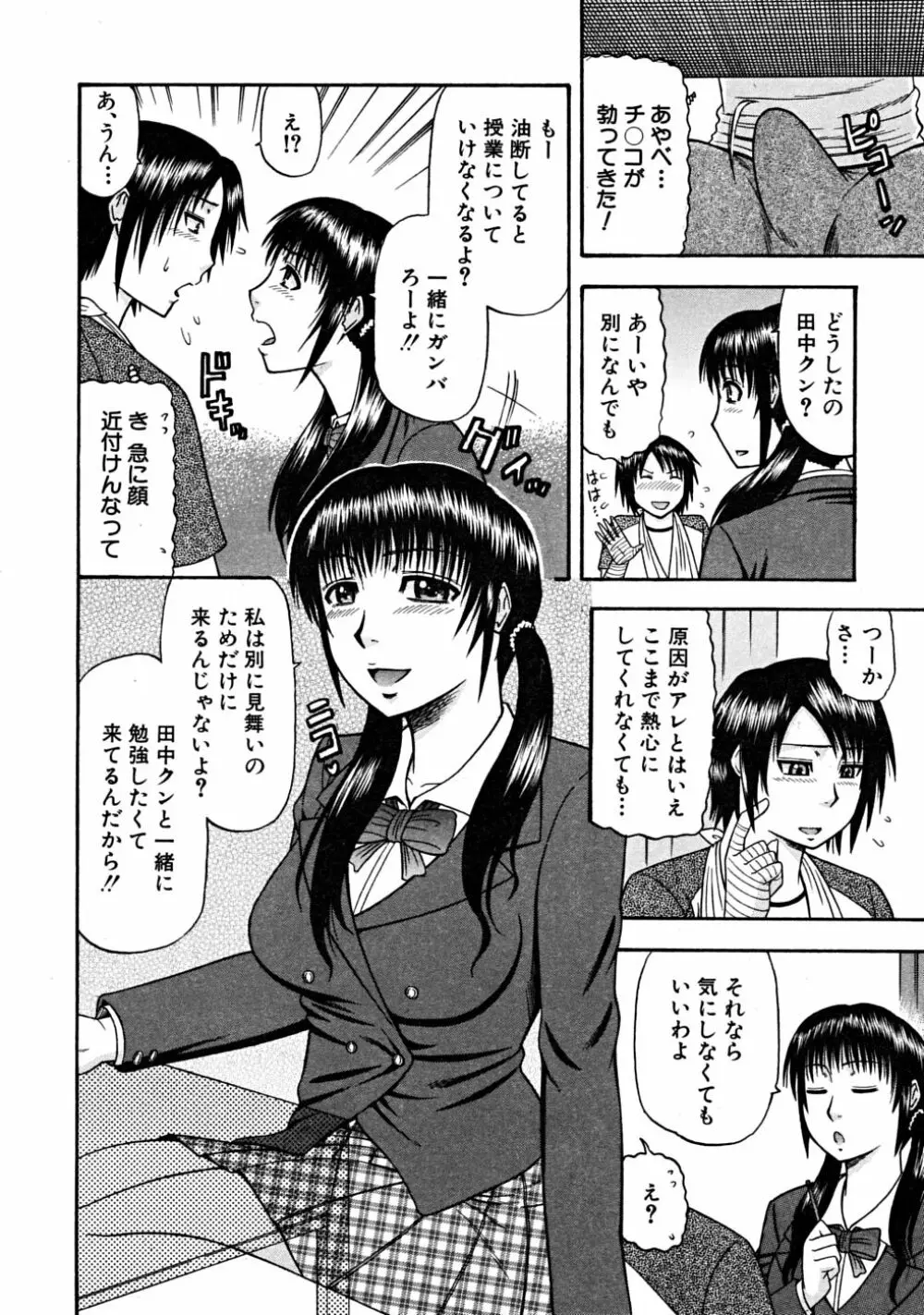COMIC MUJIN 2008年6月号 Page.480