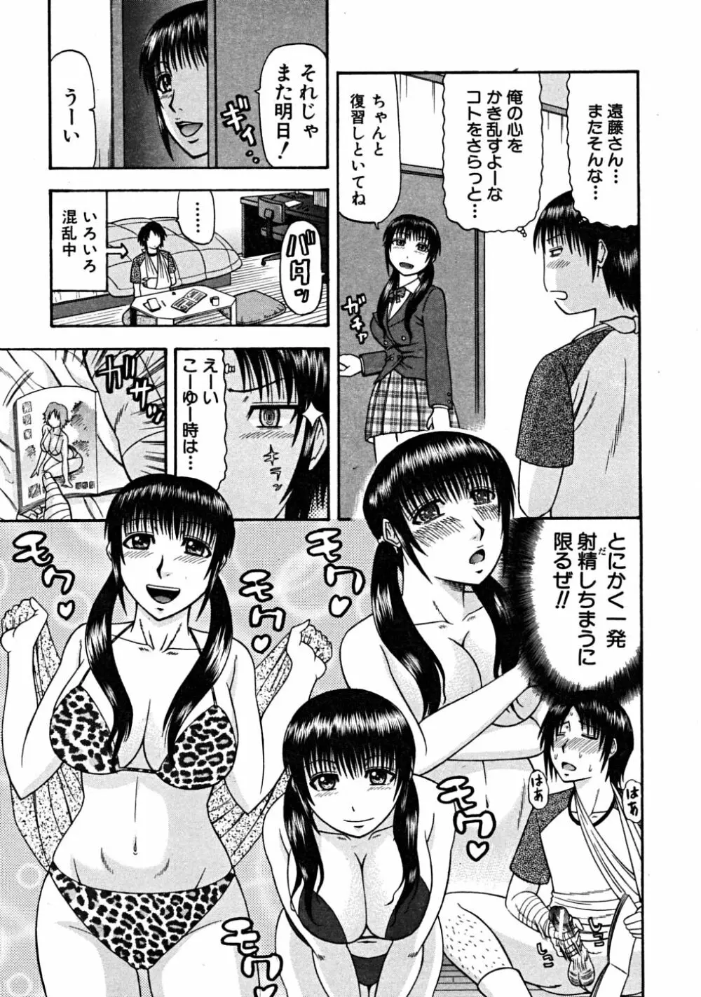 COMIC MUJIN 2008年6月号 Page.481