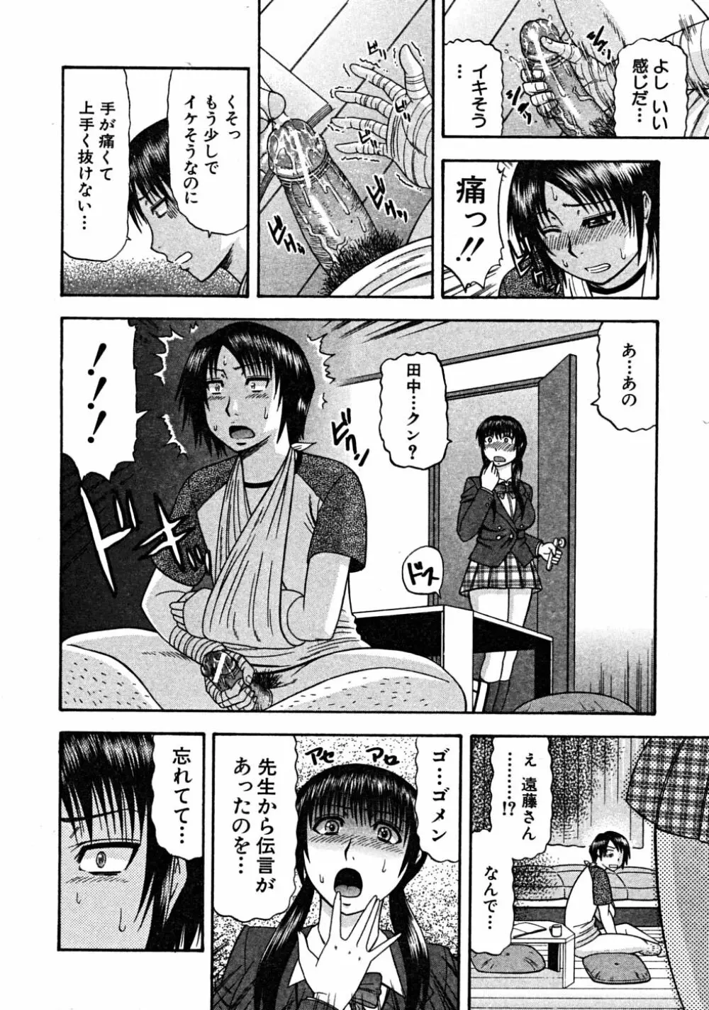 COMIC MUJIN 2008年6月号 Page.482