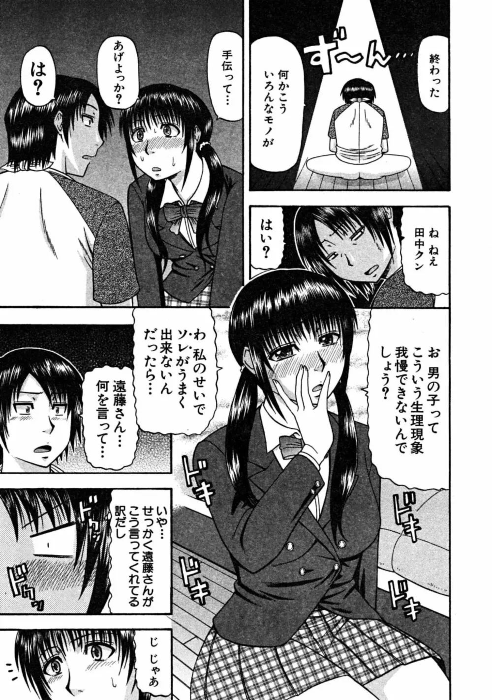 COMIC MUJIN 2008年6月号 Page.483