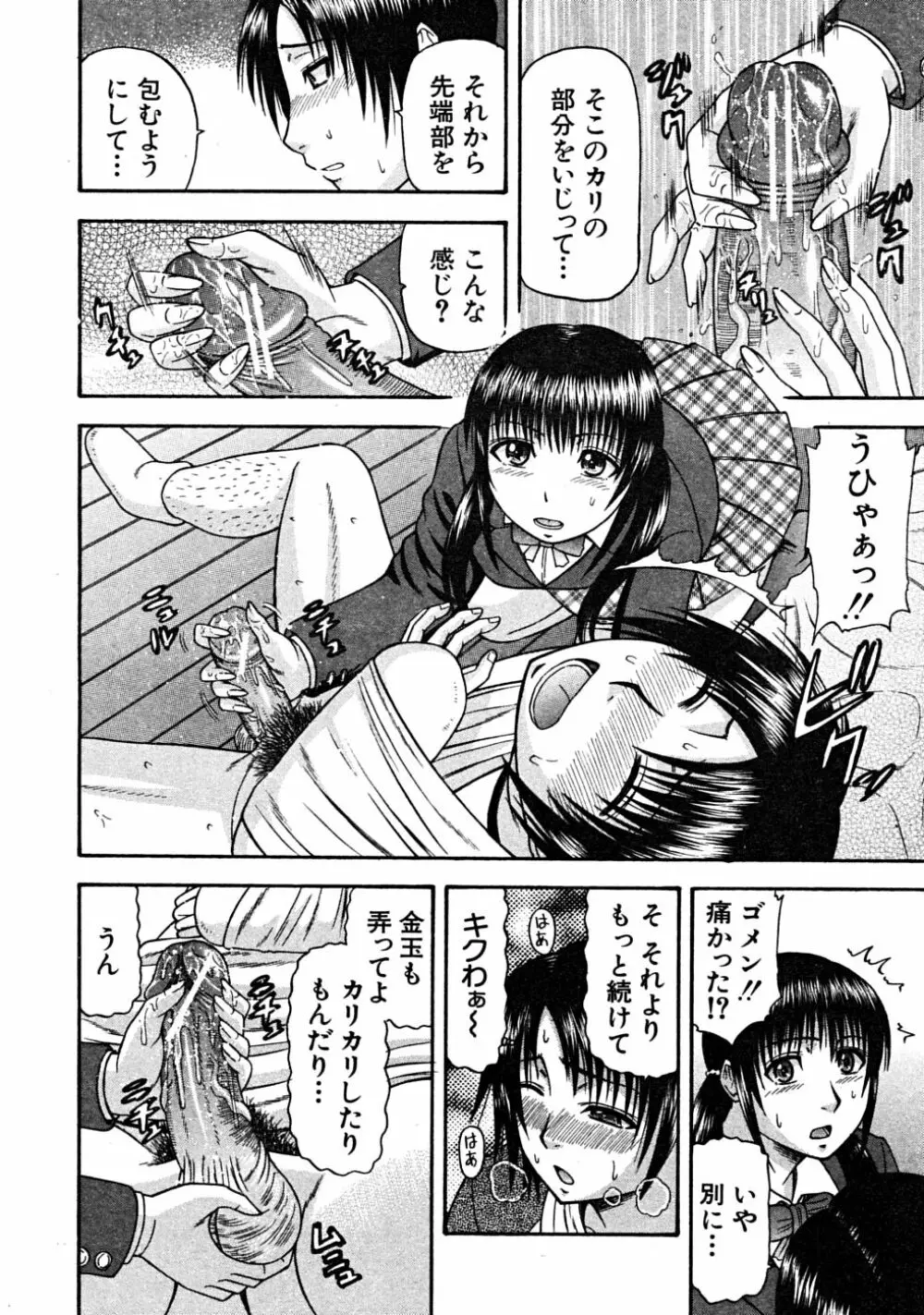 COMIC MUJIN 2008年6月号 Page.486