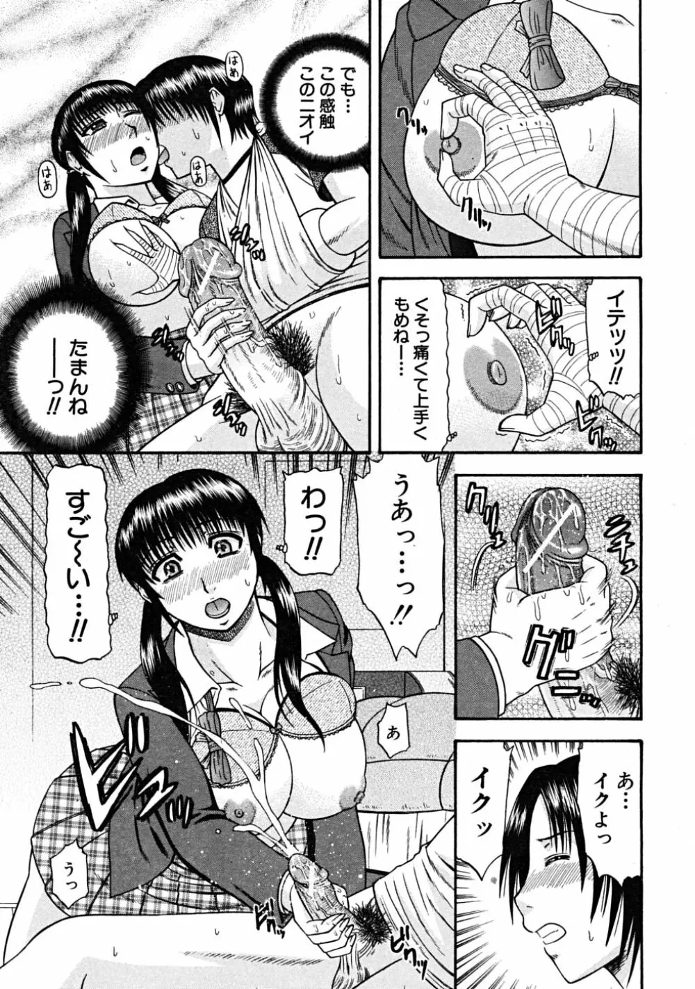 COMIC MUJIN 2008年6月号 Page.489