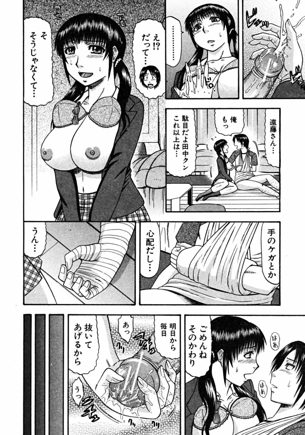 COMIC MUJIN 2008年6月号 Page.490