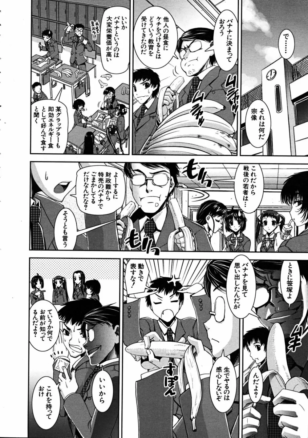 COMIC MUJIN 2008年6月号 Page.50