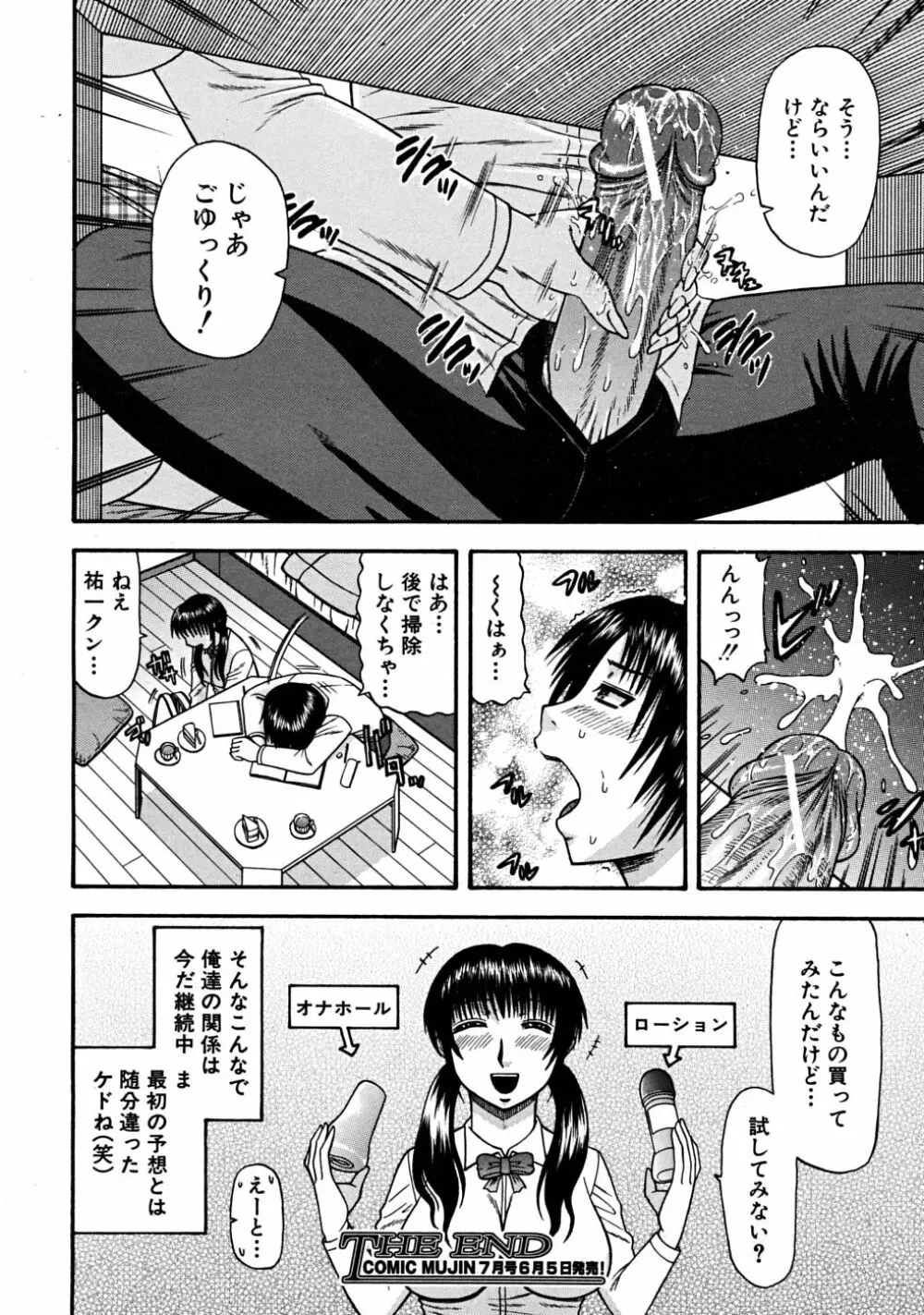 COMIC MUJIN 2008年6月号 Page.508