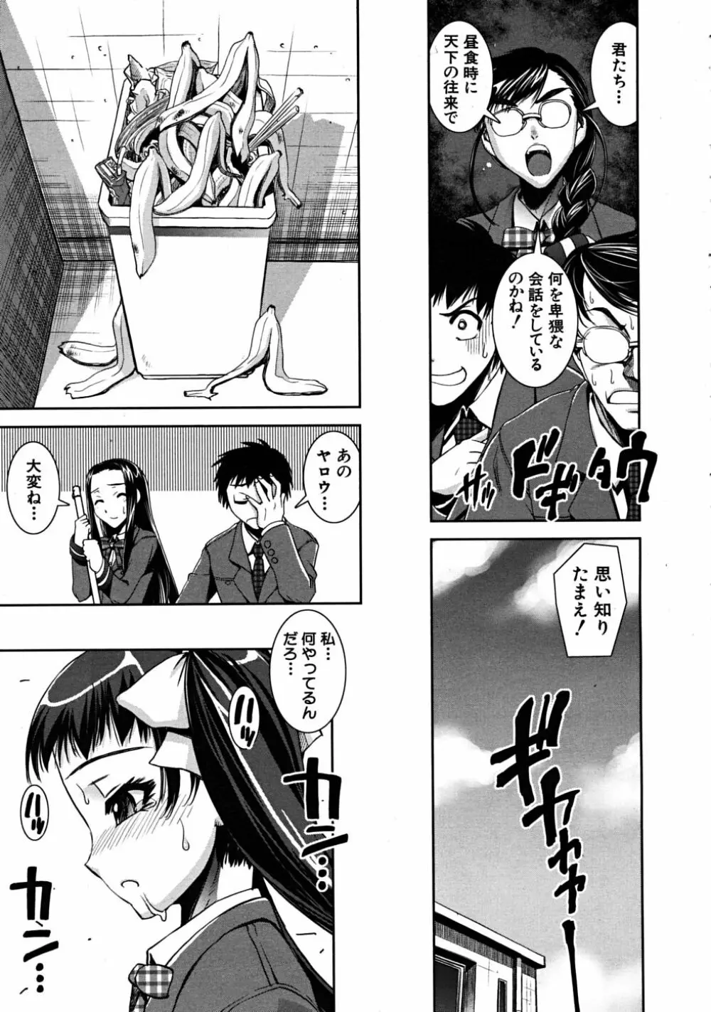 COMIC MUJIN 2008年6月号 Page.51