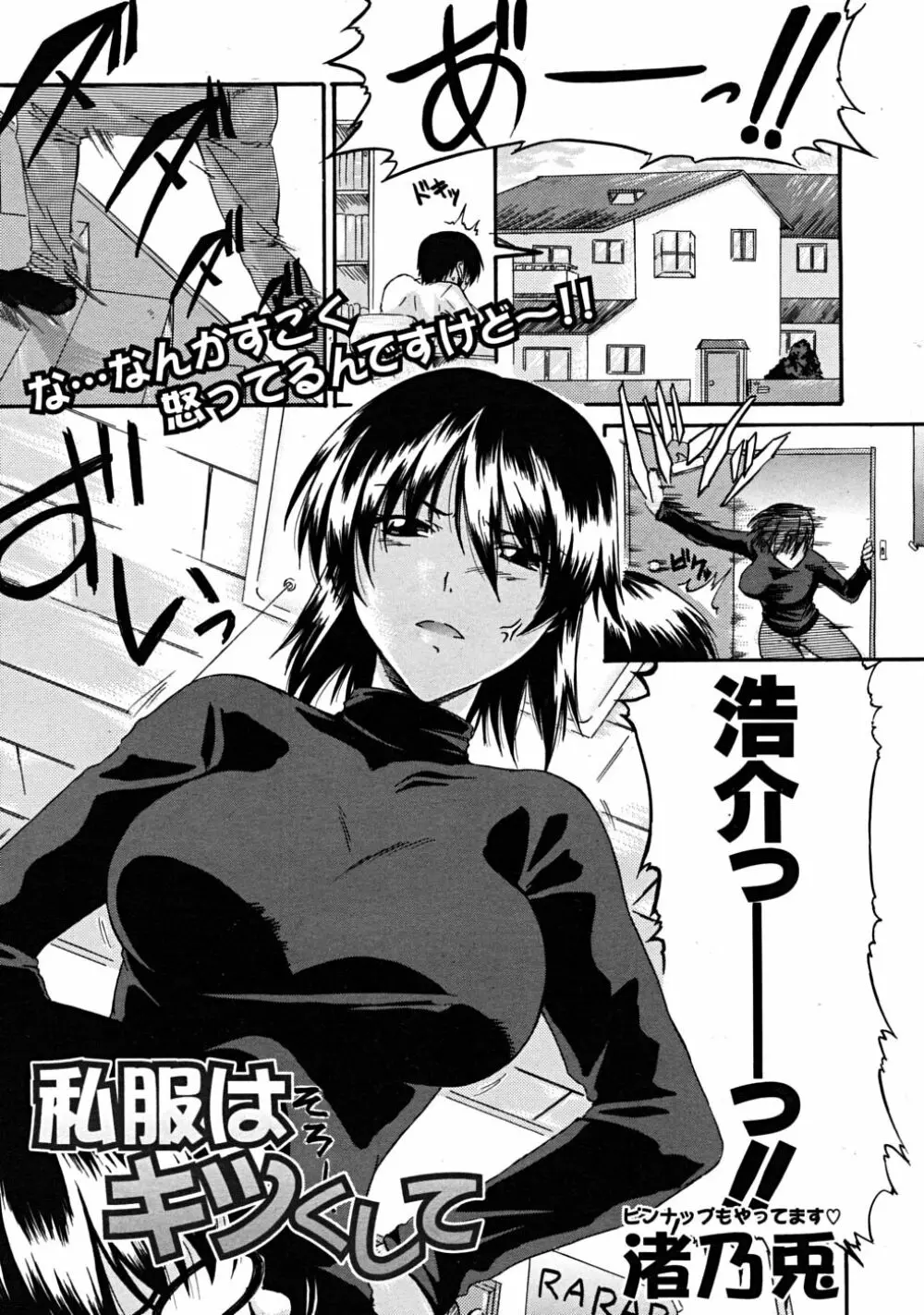 COMIC MUJIN 2008年6月号 Page.513