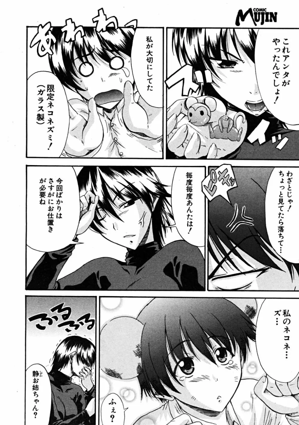 COMIC MUJIN 2008年6月号 Page.514
