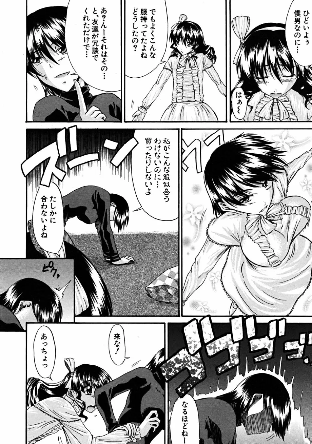 COMIC MUJIN 2008年6月号 Page.516