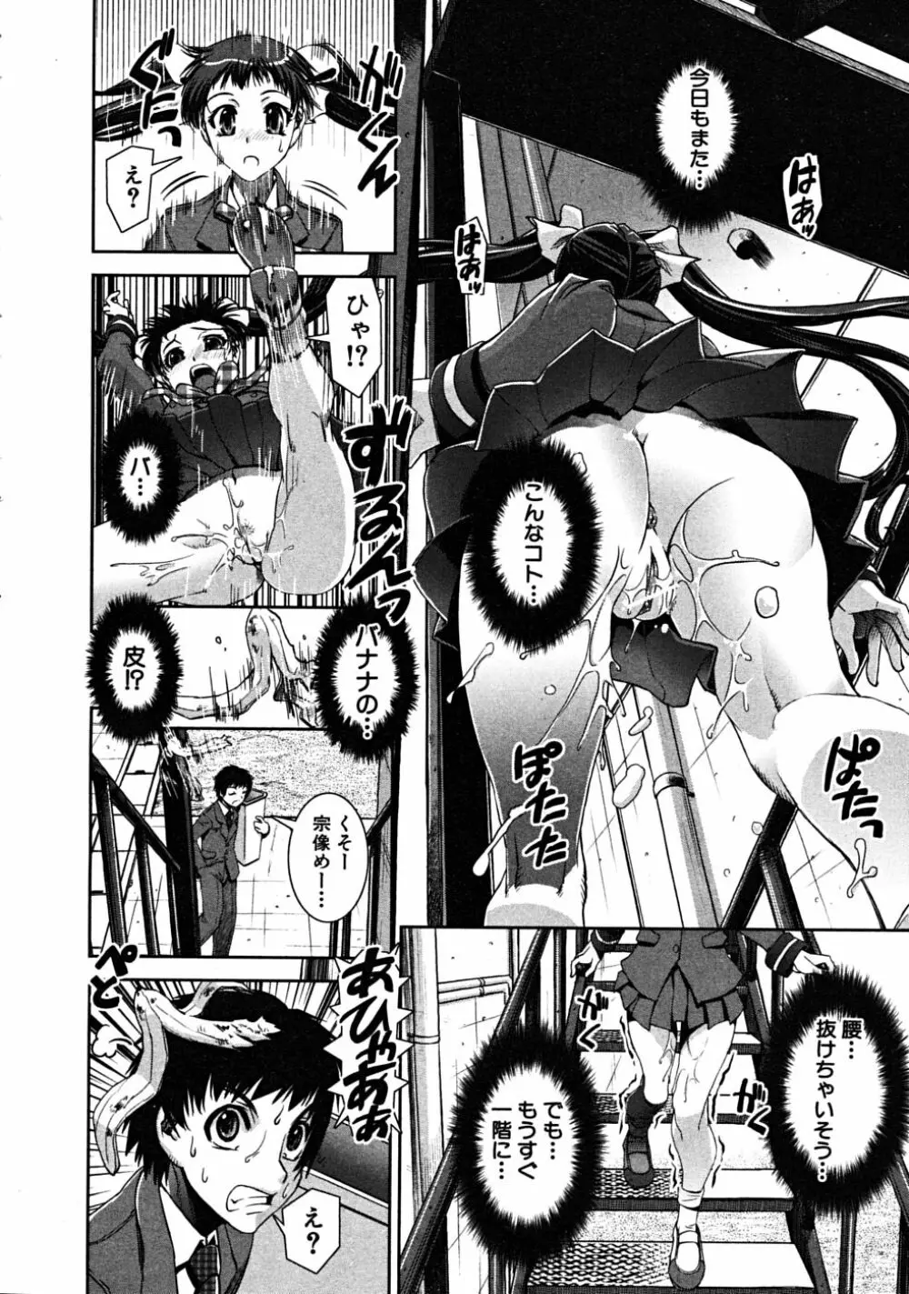 COMIC MUJIN 2008年6月号 Page.52