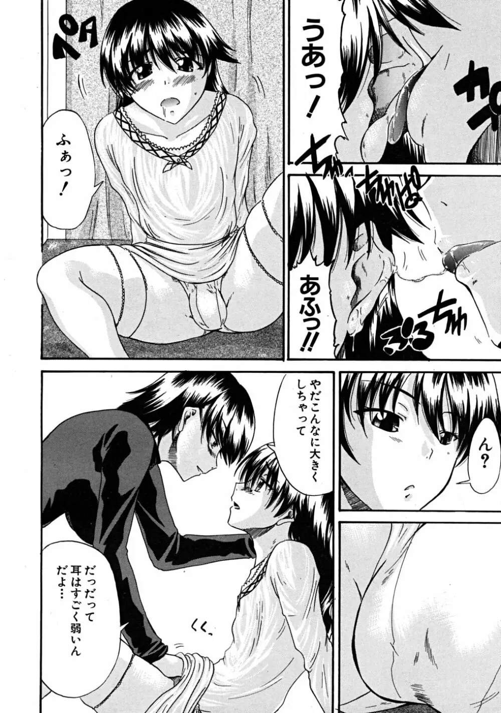COMIC MUJIN 2008年6月号 Page.520