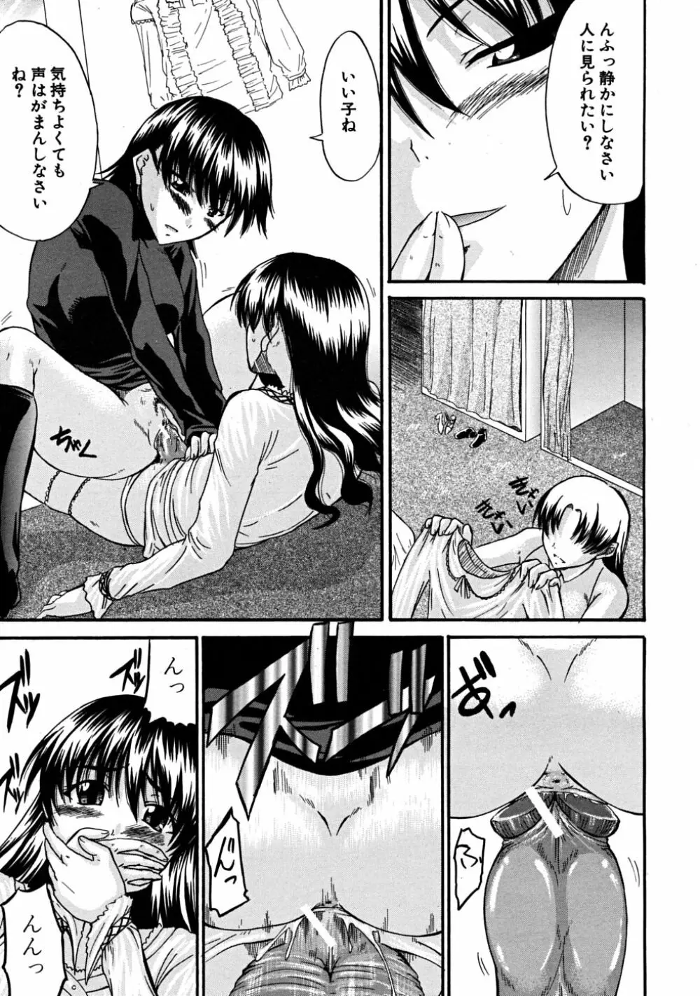 COMIC MUJIN 2008年6月号 Page.525