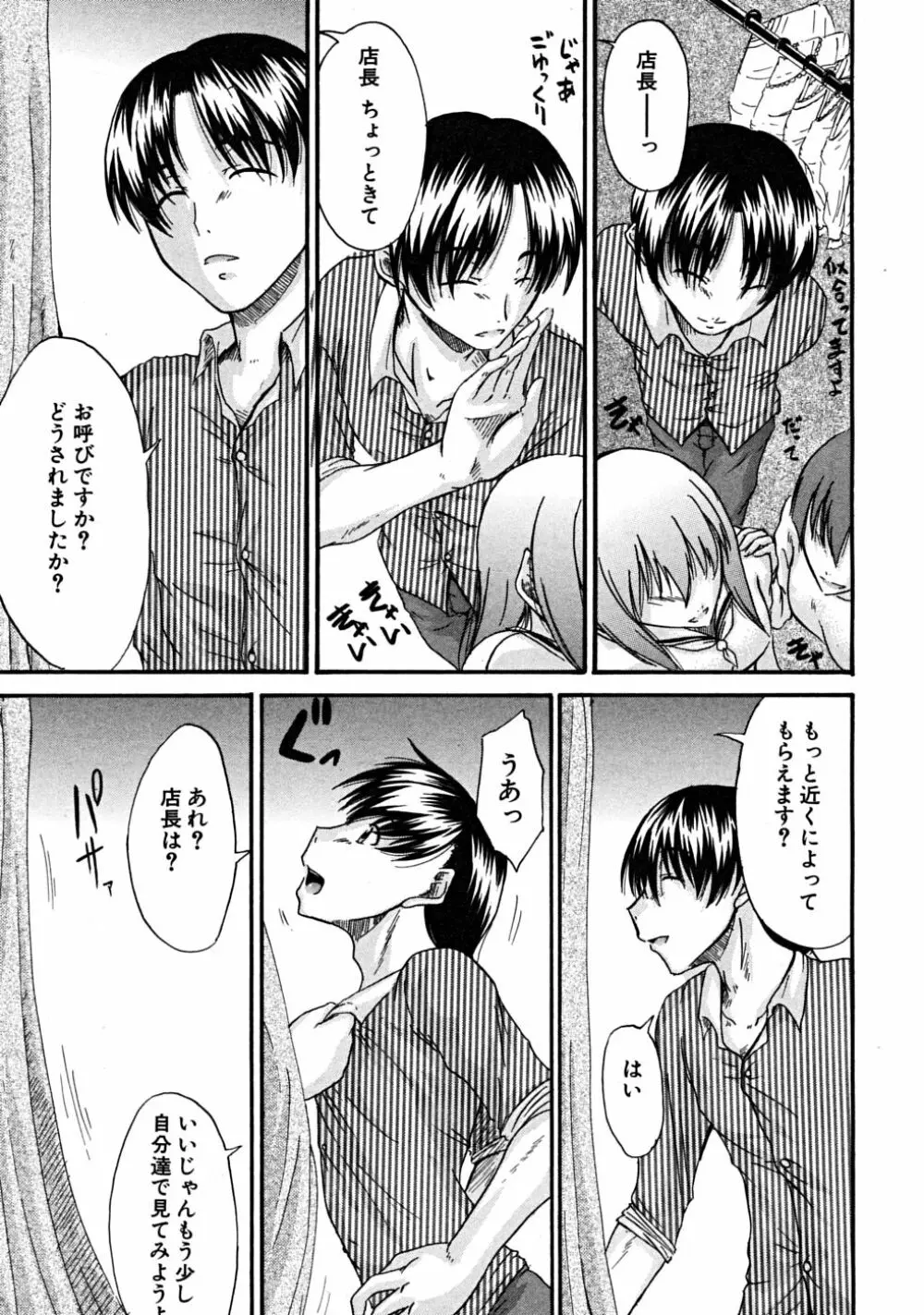 COMIC MUJIN 2008年6月号 Page.527