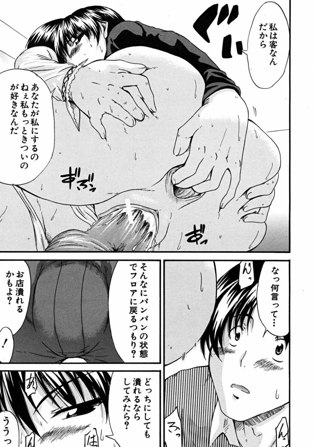 COMIC MUJIN 2008年6月号 Page.529