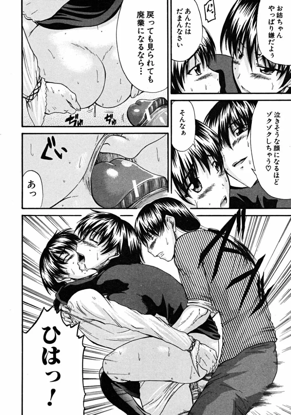 COMIC MUJIN 2008年6月号 Page.530